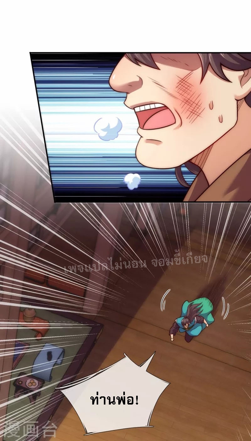 การกลับมาของเทพอสูร ตอนที่ 39 หน้า 28
