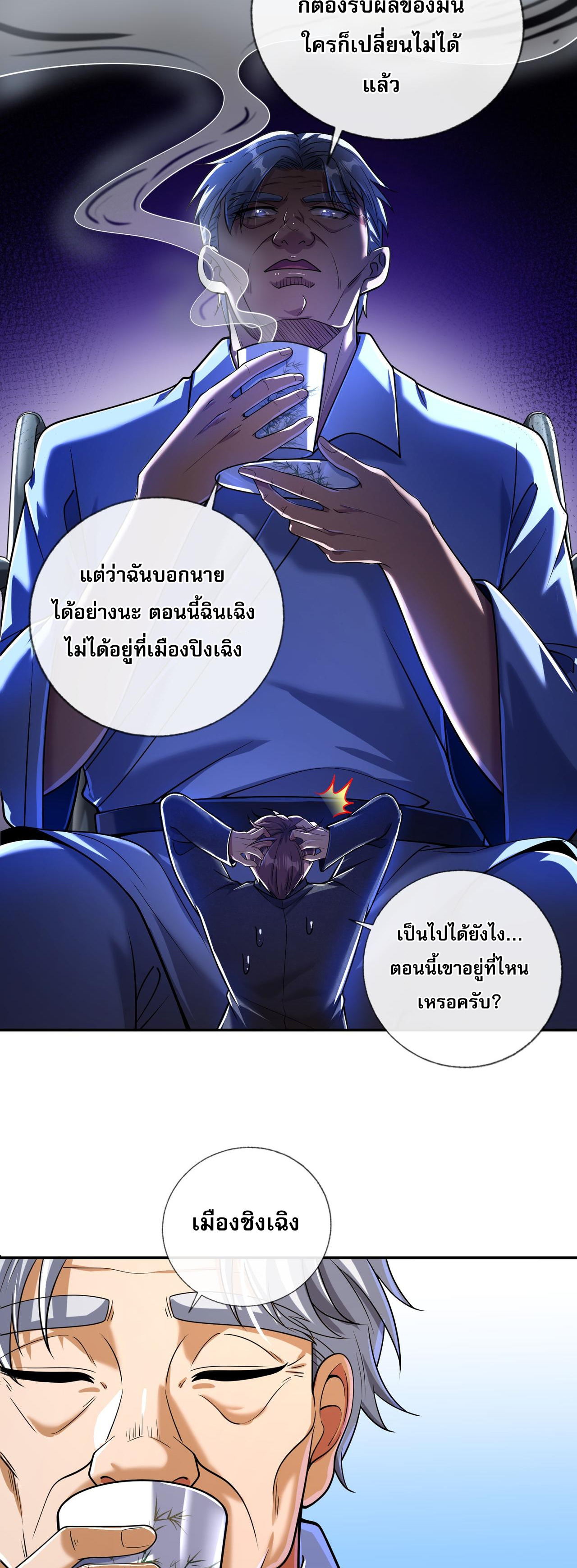 แฟนของผมทั้งสวยและรวยมาก ตอนที่ 14 หน้า 11
