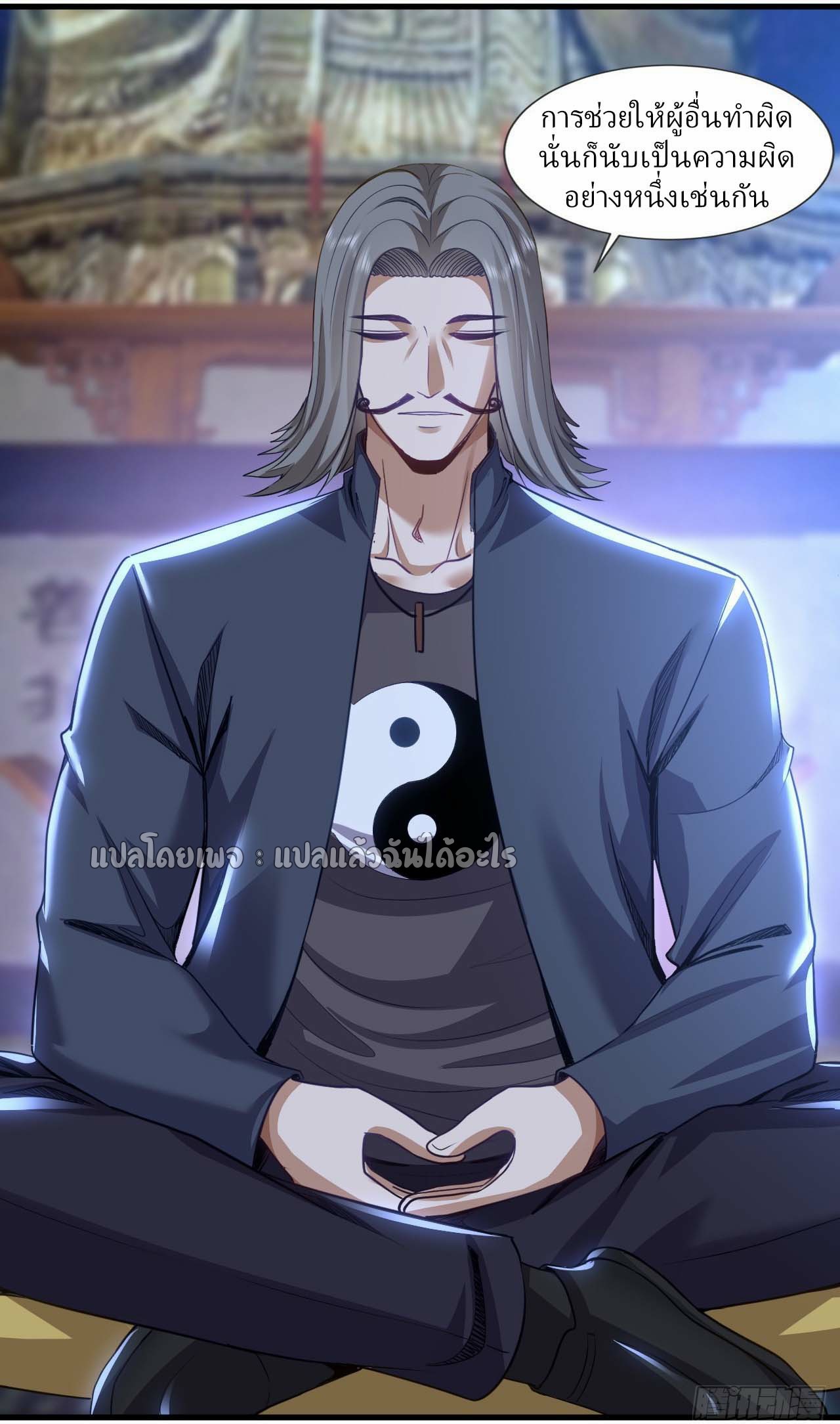 สุดยอดลูกเขยฟ้าประทาน ตอนที่ 111 หน้า 17