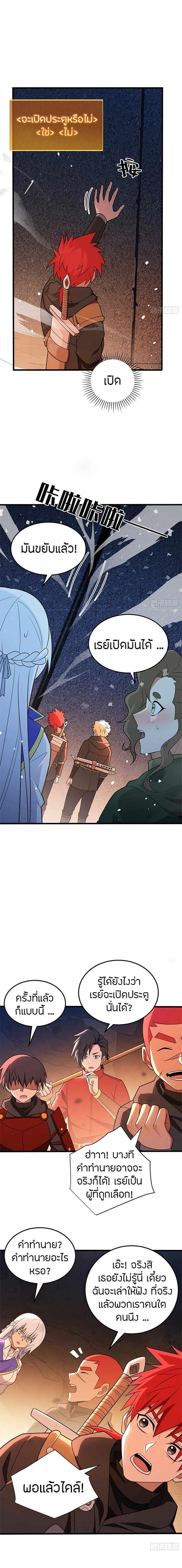 การกลับชาติมาเกิดของมังกร ตอนที่ 96 หน้า 3
