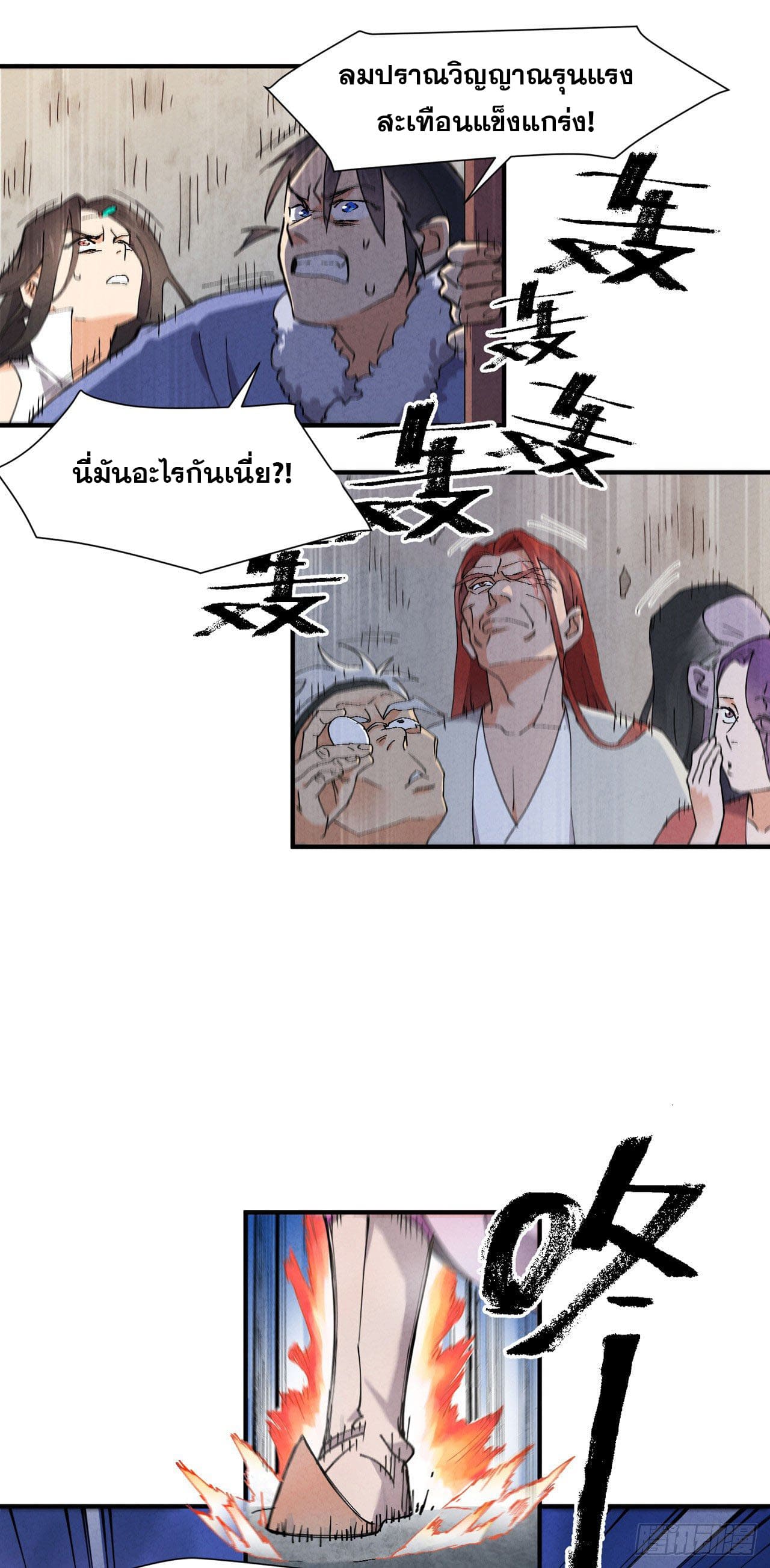 ระบบพัฒนาสุดแข็งแกร่ง ตอนที่ 5 หน้า 21