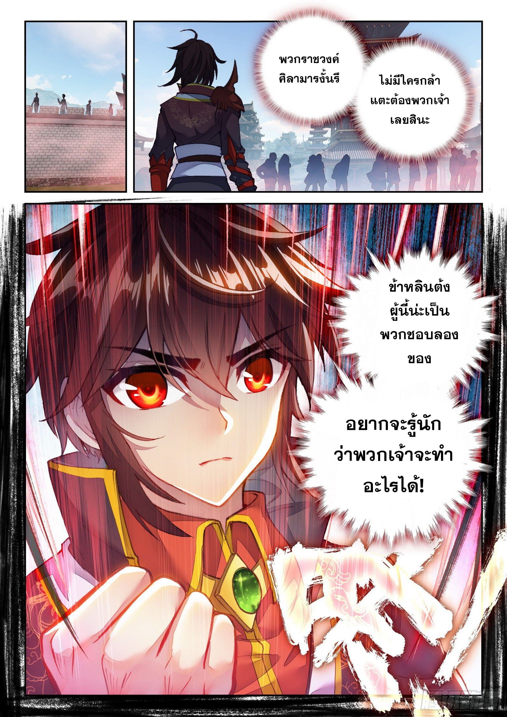 Wu Dong Qian Kun (ทันจีน) ตอนที่ 45 หน้า 6