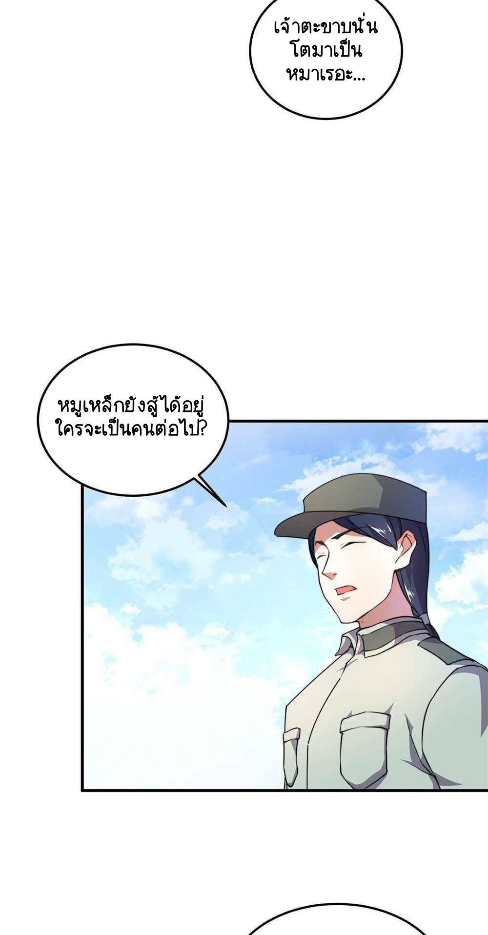 วิวัฒนาการอสูรสัตว์เลี้ยง ตอนที่ 21 หน้า 28