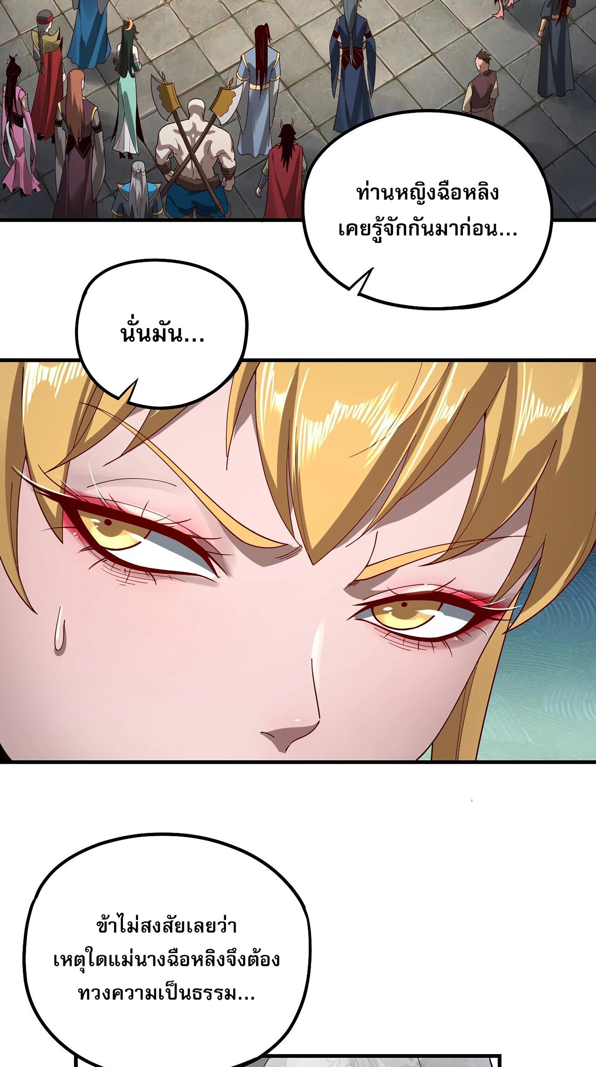 ข้าคือจอมวายร้ายผู้ยิ่งใหญ่ (ชนจีนก่อนใคร) ตอนที่ 53 หน้า 3