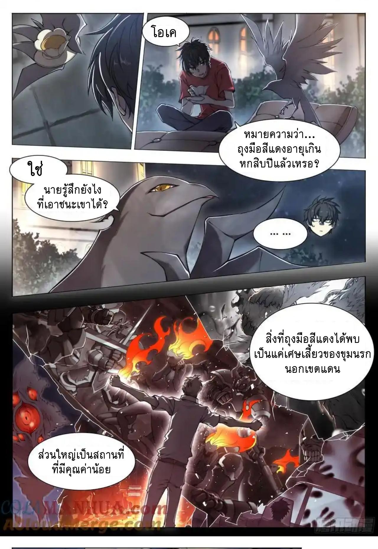 Apocalypse Forecast ตอนที่ 112 หน้า 7