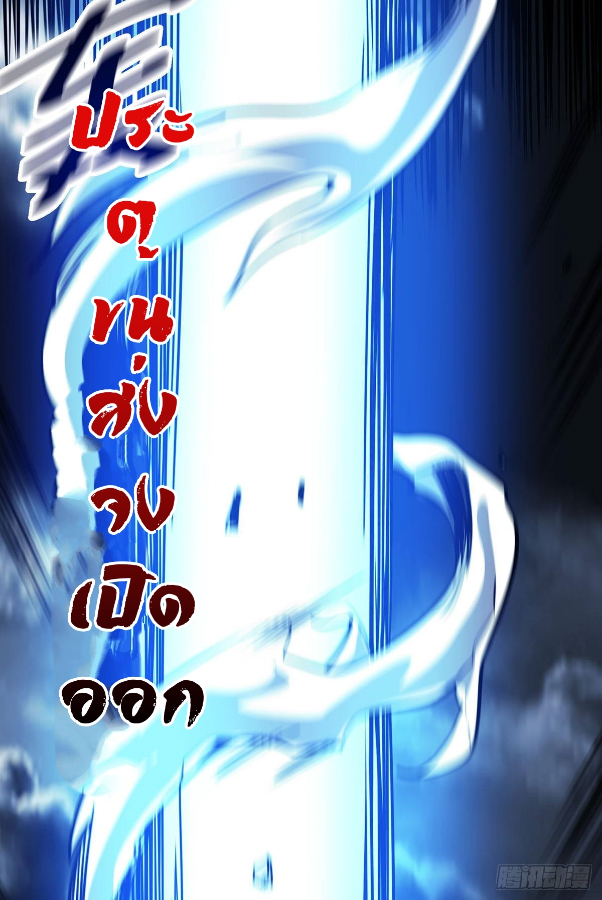 Eternal first son-in-law ตอนที่ 88 หน้า 10