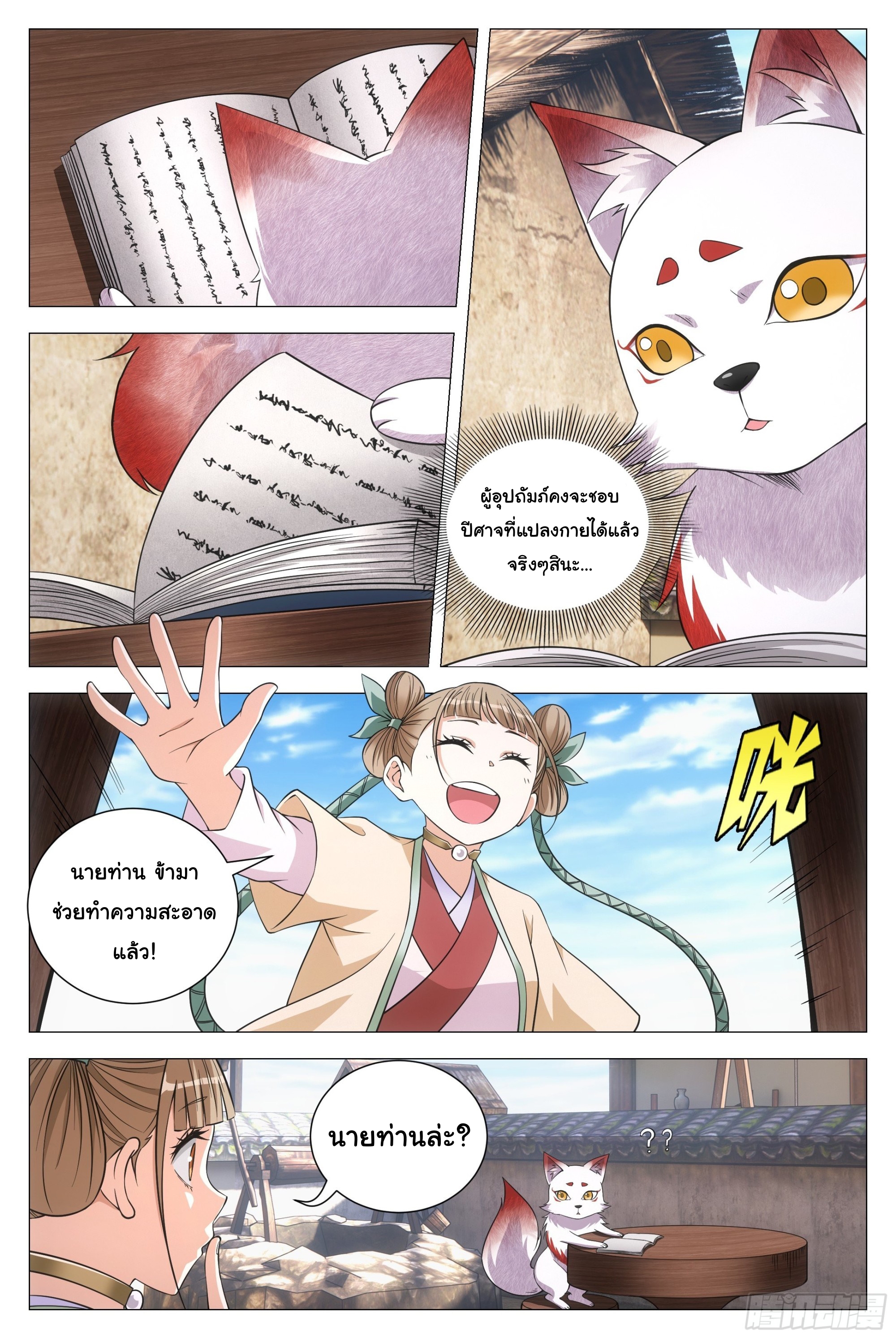 Great Zhou Immort Officials - ข้าราชการอมตะ ตอนที่ 117 หน้า 2