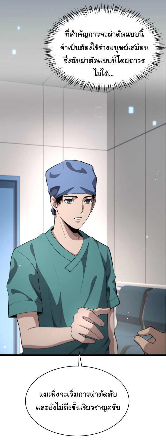 สุดยอดระบบของหมอหลิงหรัน ตอนที่ 199 หน้า 30
