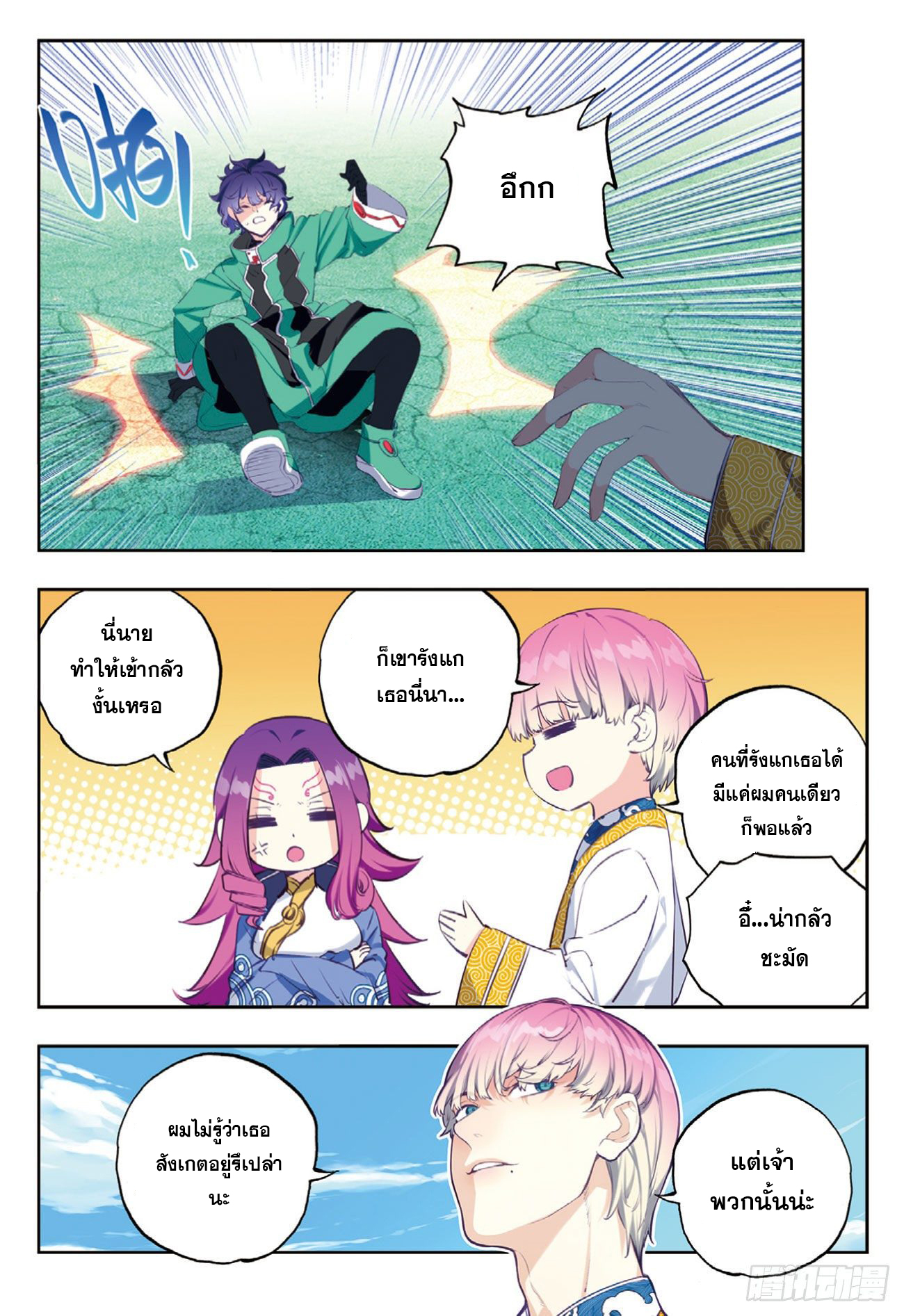 X – Epoch of the Dragon - ยุคสมัยแห่งมังกร ตอนที่ 8 หน้า 23