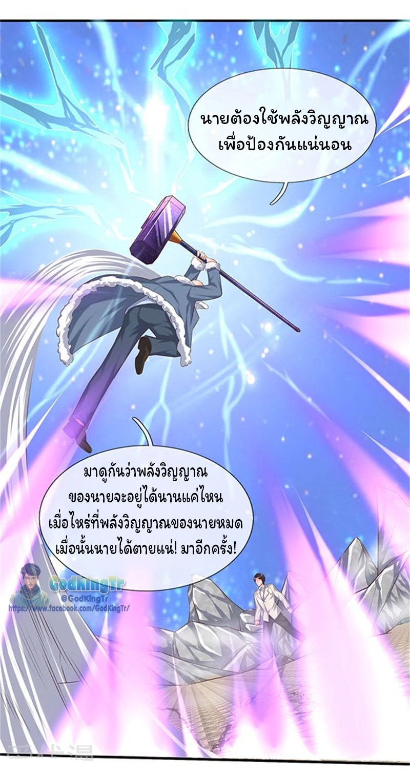 ราชาเทพนิรันดร์ (Eternal god king) ตอนที่ 85 หน้า 18