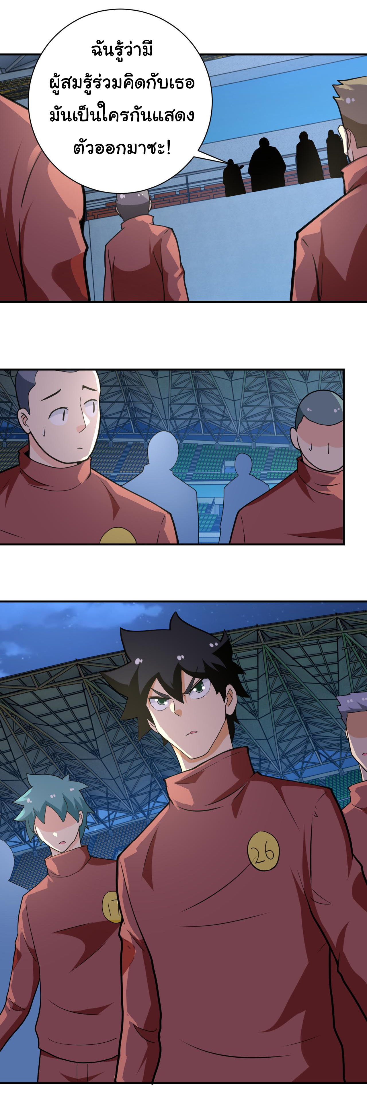 Apocalyptic Super System ตอนที่ 283 หน้า 17