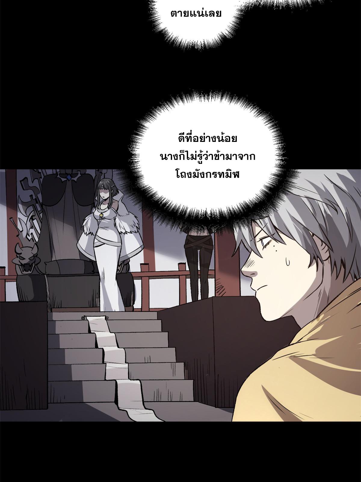 สายลับคนแรกในประวัติศาสตร์ ตอนที่ 32 หน้า 37