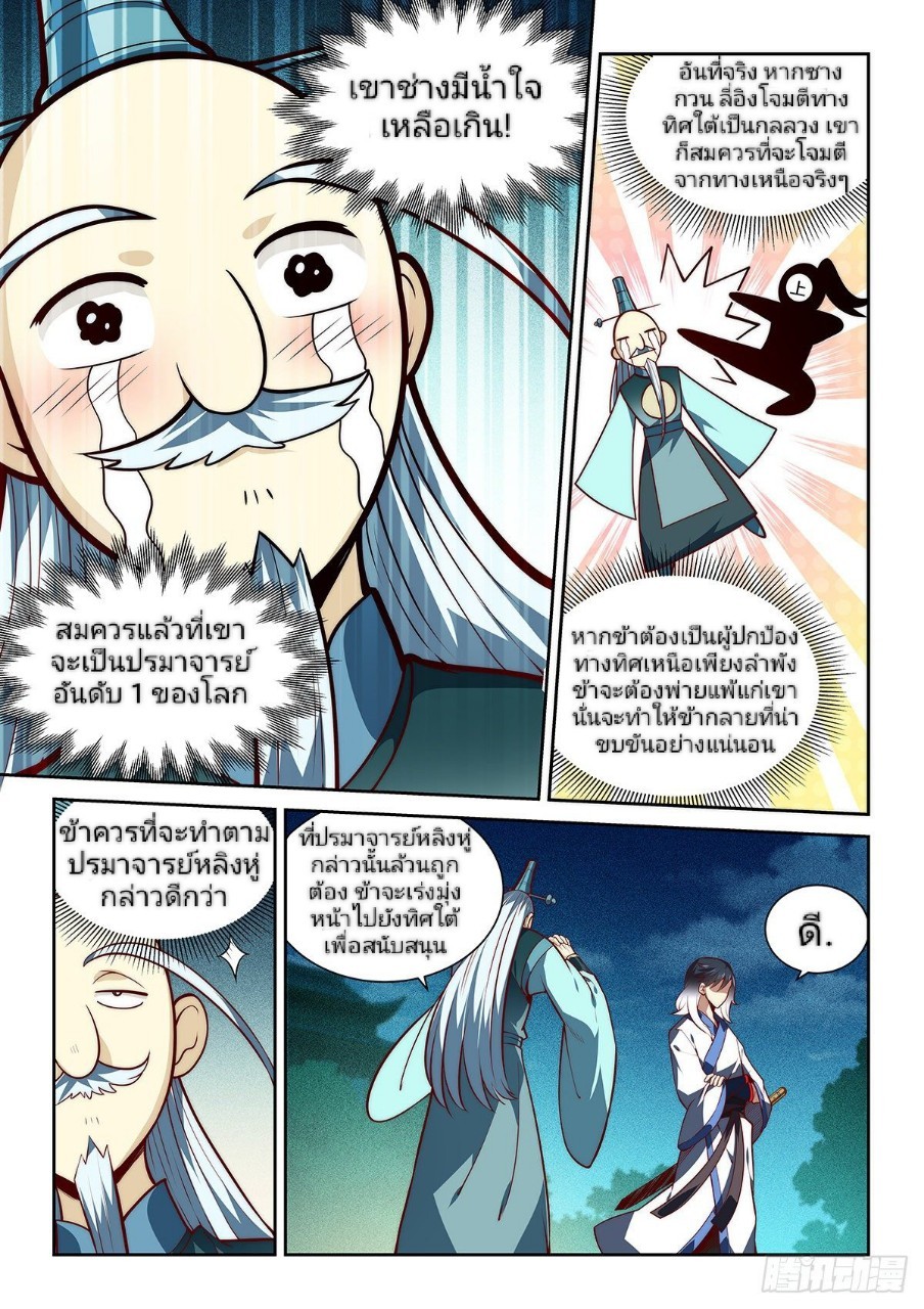 แสร้งเป็นเชียนผู้อยู่ยงคงกระพัน(Pretend to be invincible in the world) ตอนที่ 7 หน้า 6