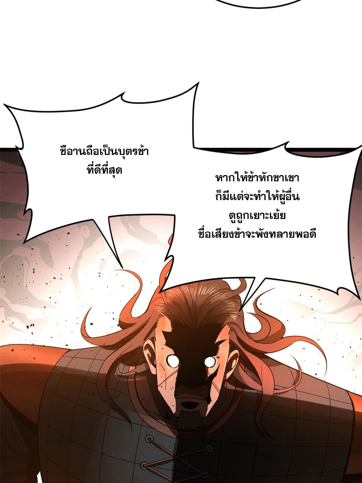 ลูกเขยที่แกร่งสุดในปฐพี (ทันจีน) ตอนที่ 26 หน้า 63