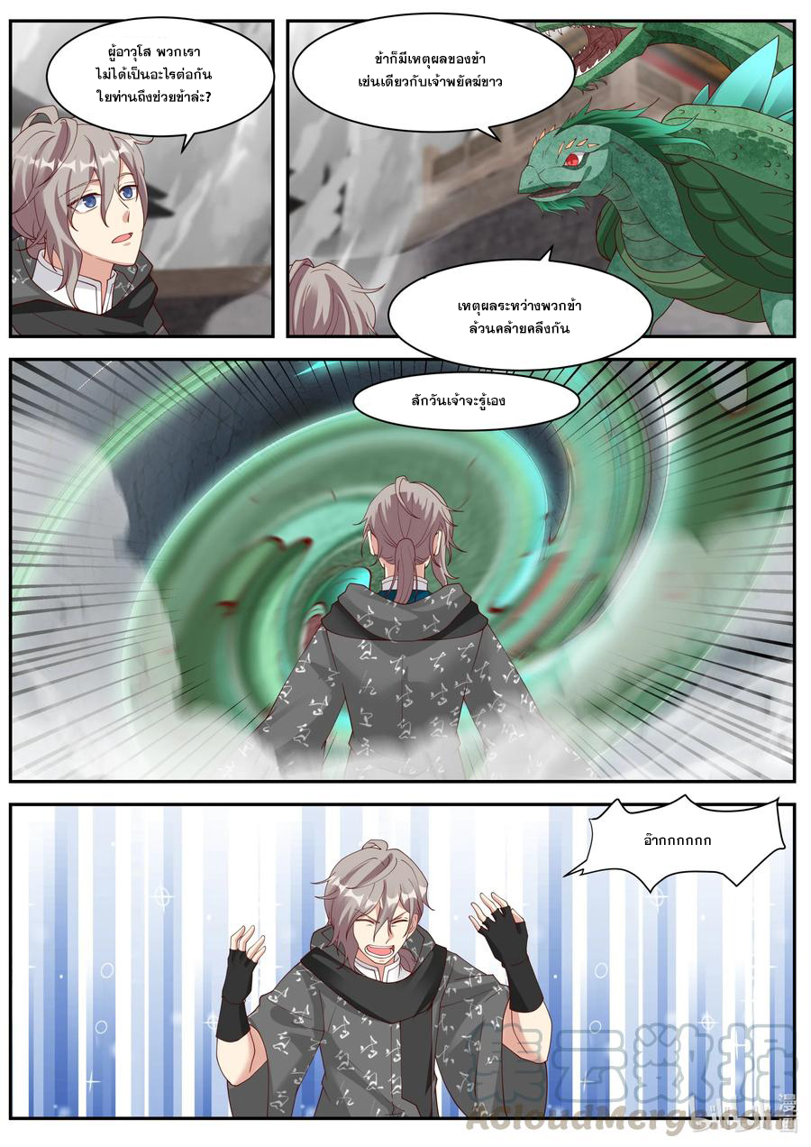 เทพสายฟ้า ราชาสงคราม ตอนที่ 255 หน้า 9