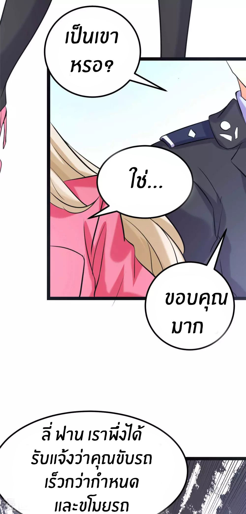 Emperor son in law (ชนต้นจีน) ตอนที่ 22 หน้า 48