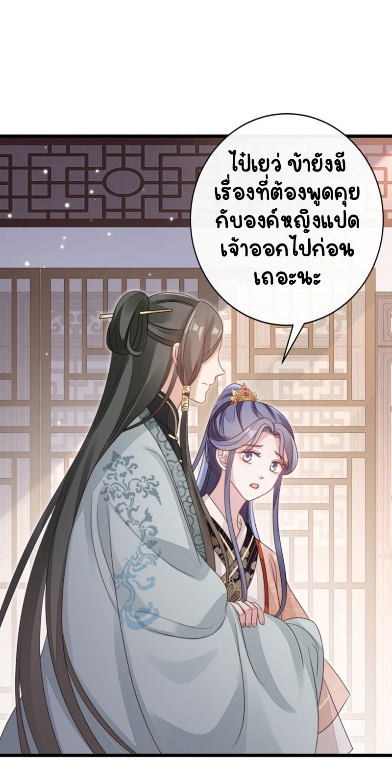 ระบบเปลี่ยนชะตายัยตัวร้าย ตอนที่ 55 หน้า 14