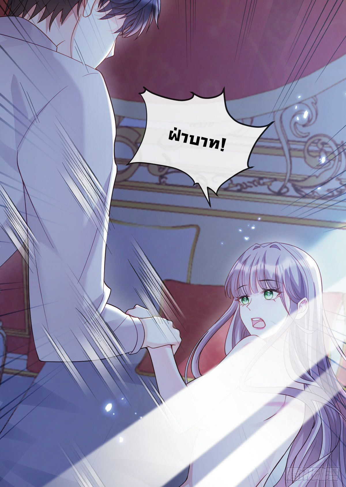 เมื่อฉันตกอยู่ในเงื้อมมือของทรราช ตอนที่ 9 หน้า 16