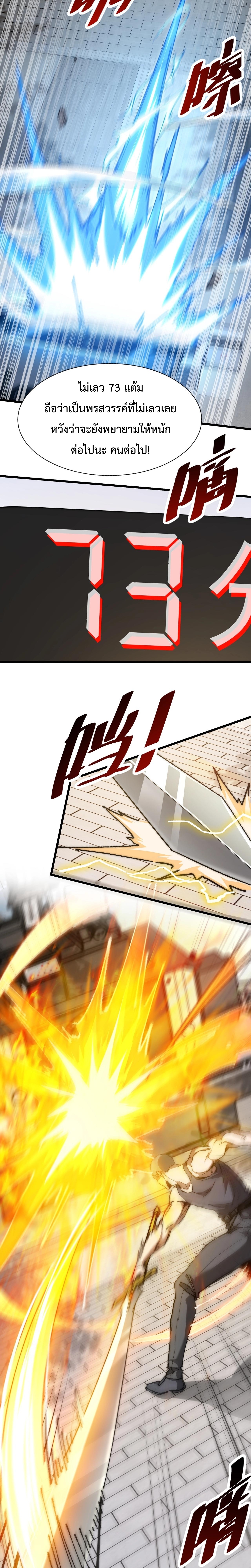 อัญเชิญเหล่ามาร ฉันคือหุบเหว ตอนที่ 2 หน้า 5