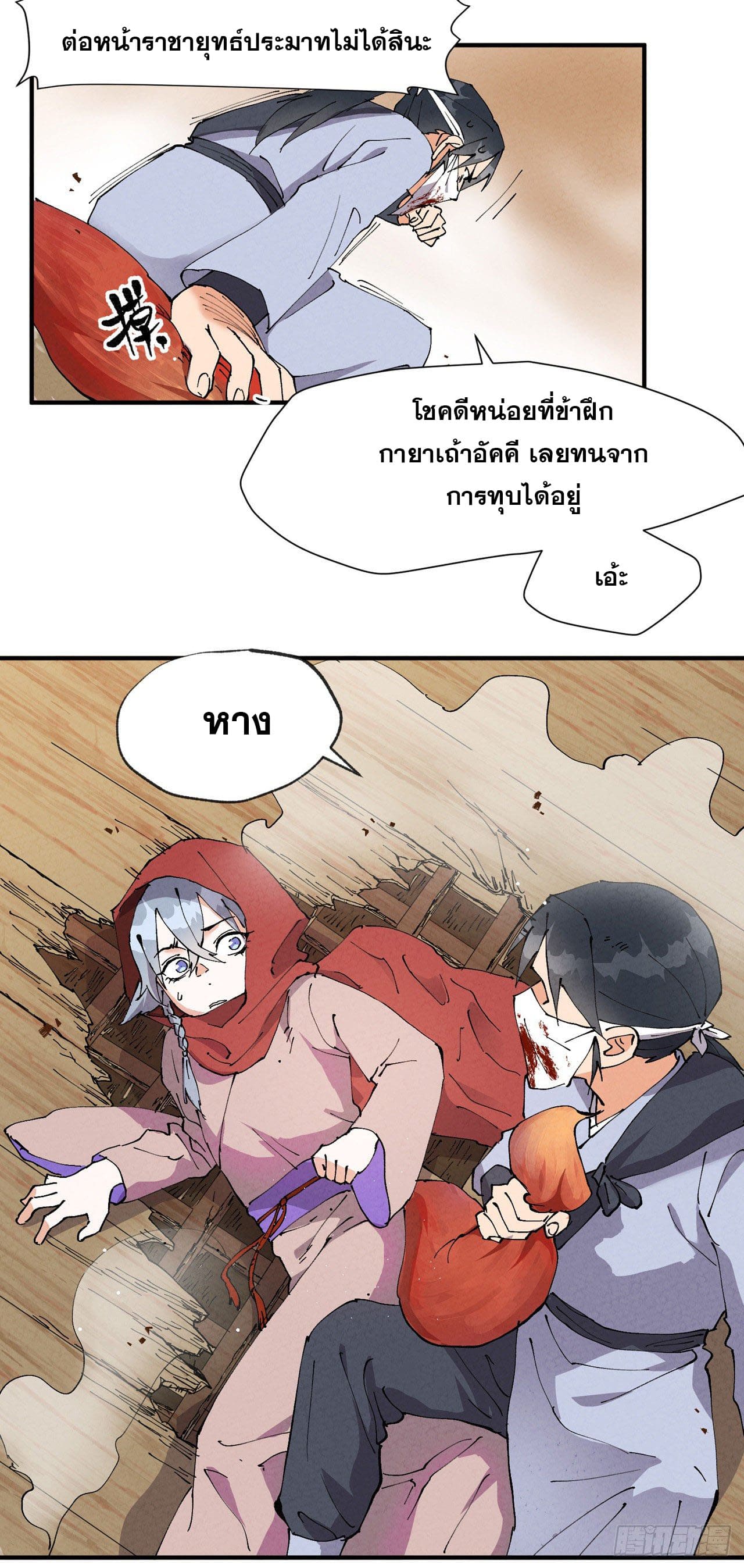 ระบบพัฒนาสุดแข็งแกร่ง ตอนที่ 10 หน้า 11