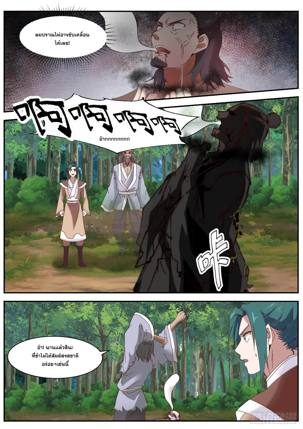 ปฐมบุรุษแห่งยุค (ทันจีน) ตอนที่ 43 หน้า 9