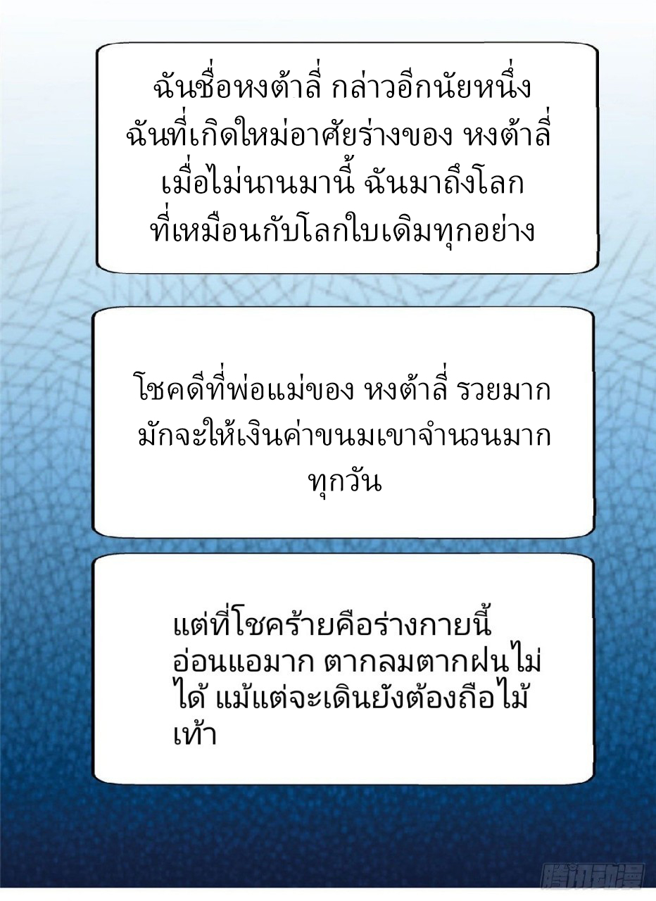 การเกิดใหม่ของพระเจ้ากับระบบผลาญเงินสุดกาว ตอนที่ 1 หน้า 18