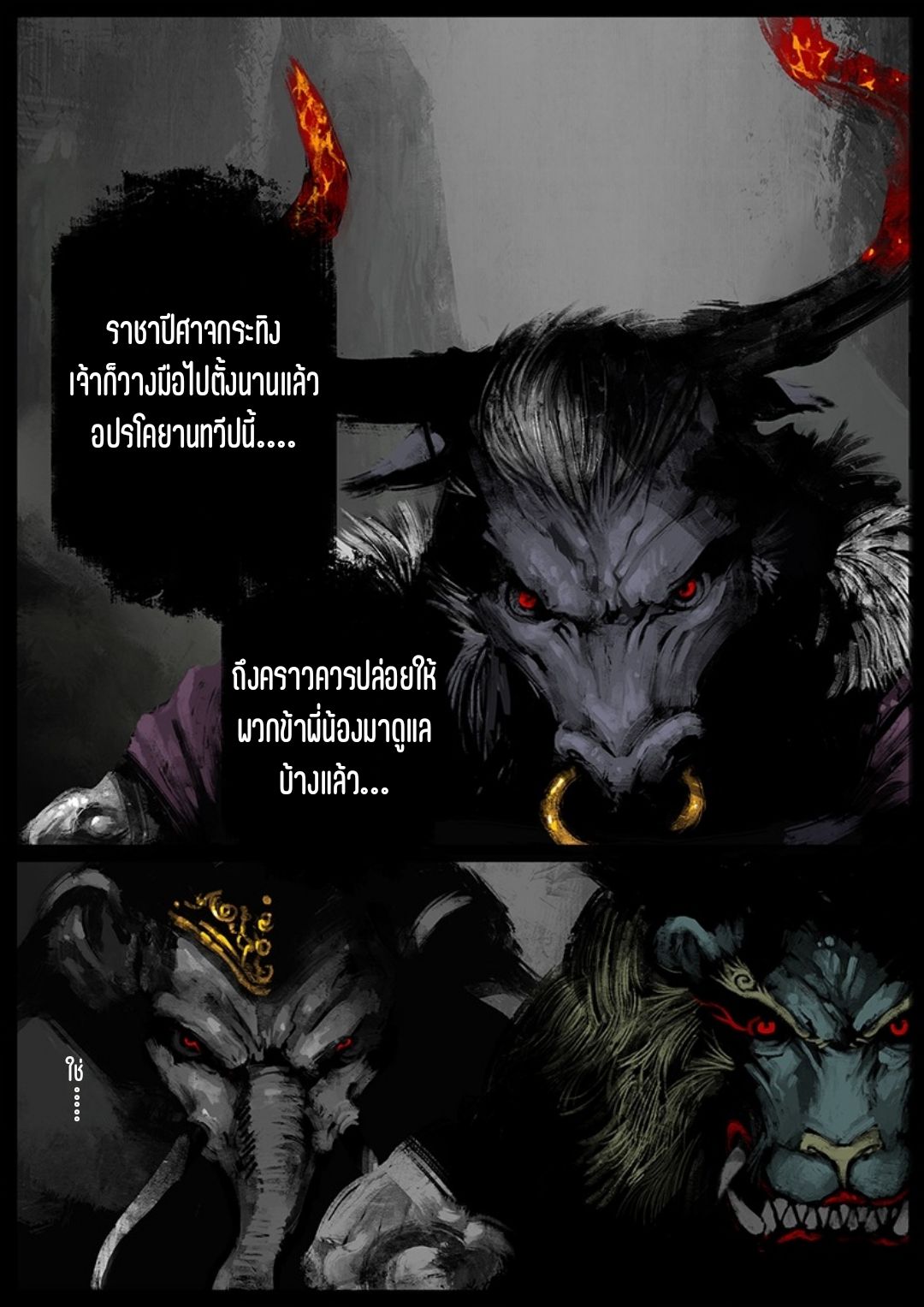 บันทึกปราบปีศาจ ตอนที่ 47 หน้า 2