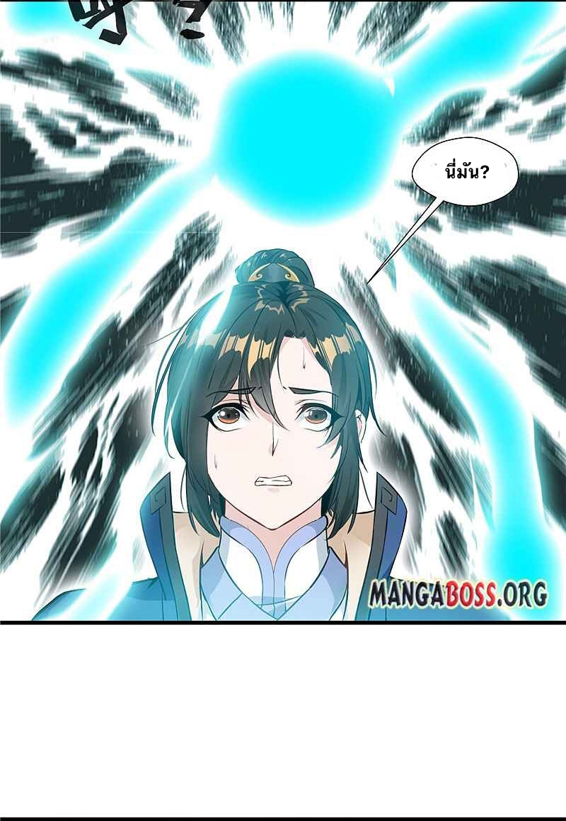 ข้ากลายเป็นผู้เป็นอมตะที่ยิ่งใหญ่ ตอนที่ 6 หน้า 7