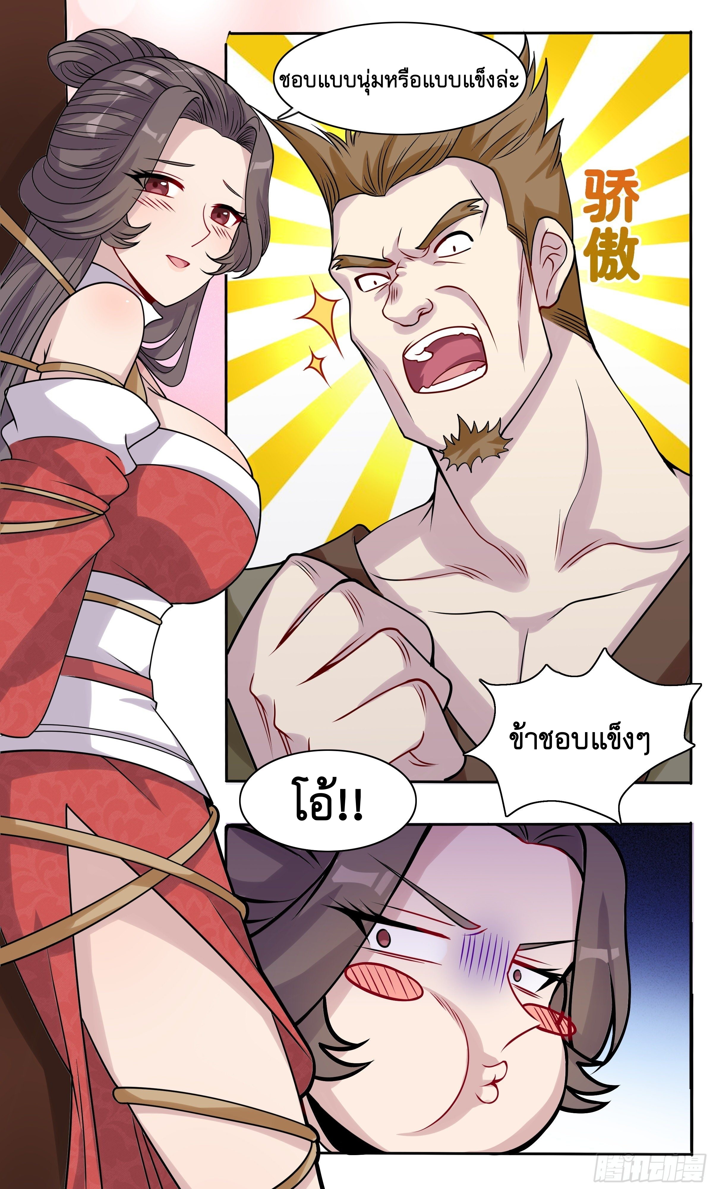 ข้าไม่ได้อยากเป็นเทพแห่งดาบ ตอนที่ 50 หน้า 4