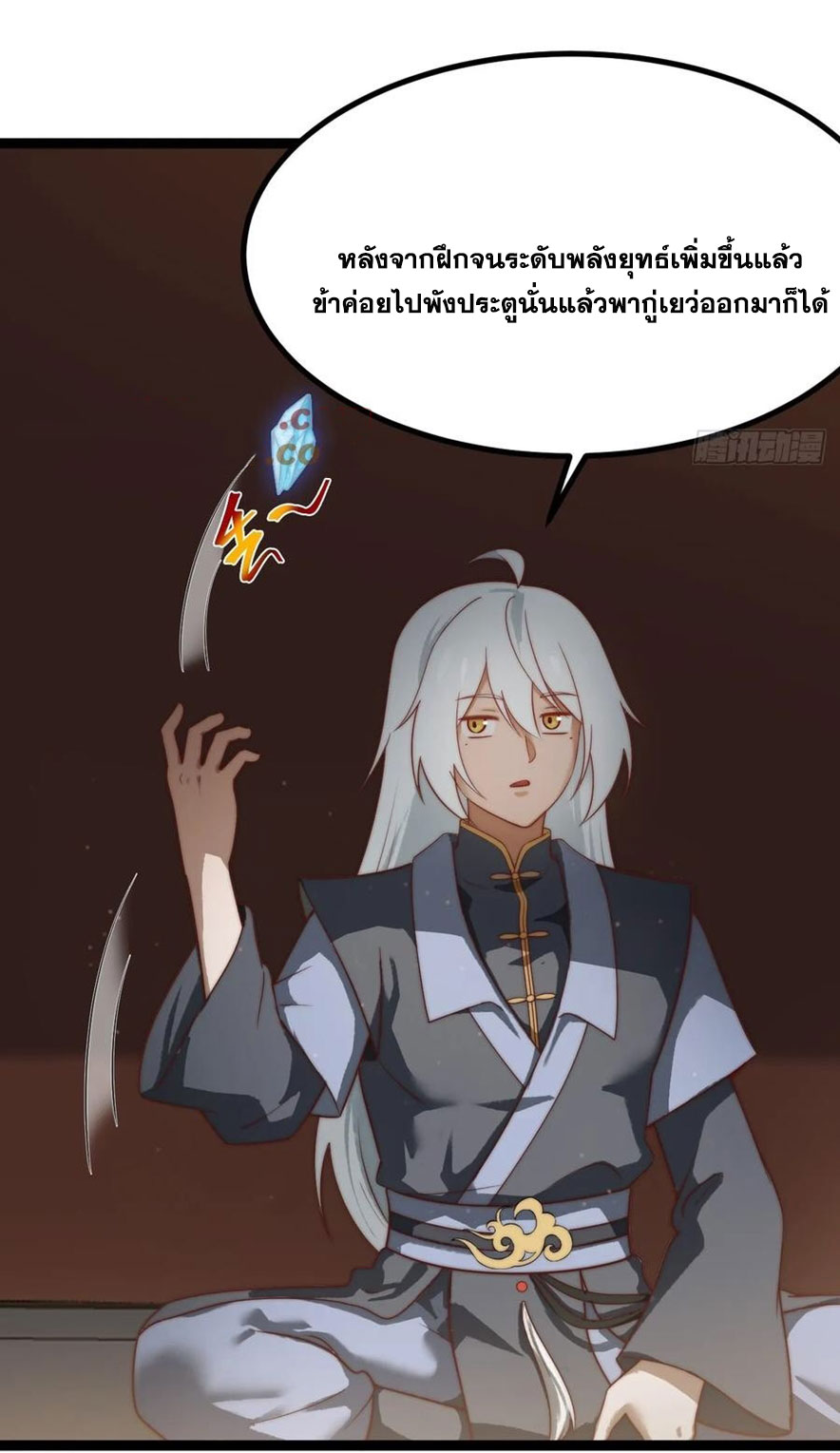 คนชอบธรรมอย่างผม ถูกระบบบังคับให้เป็นตัวร้าย ตอนที่ 36 หน้า 42