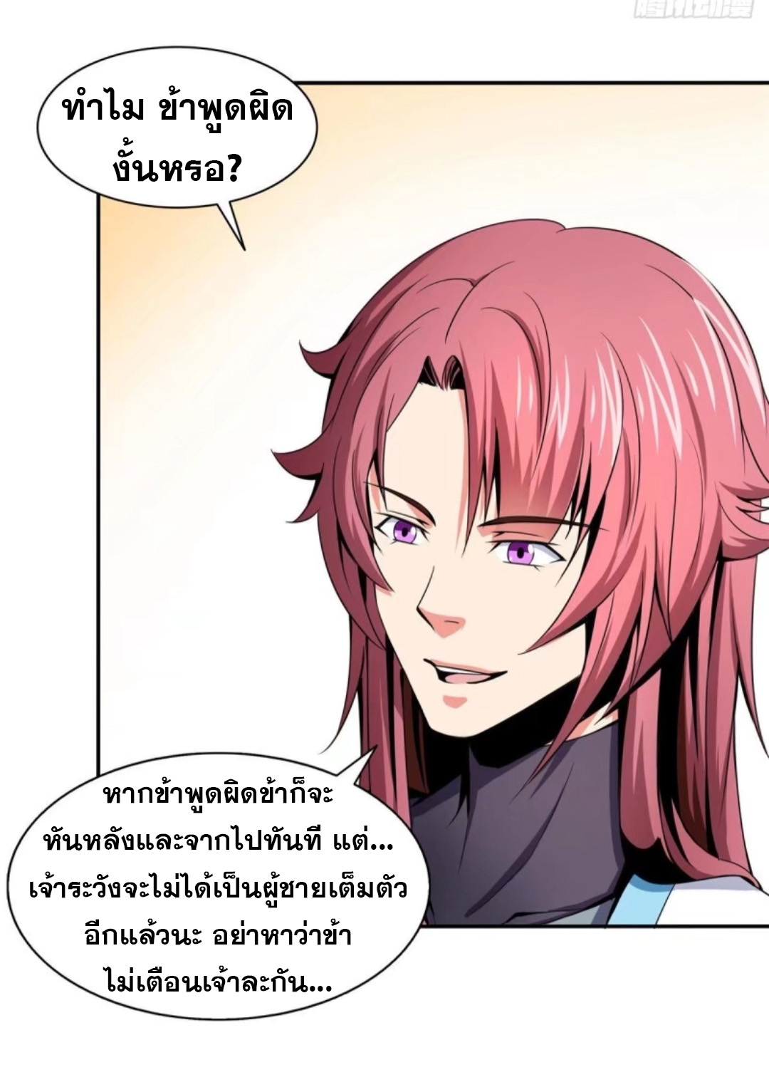 Library Of Heaven's Path ตอนที่ 26 หน้า 13