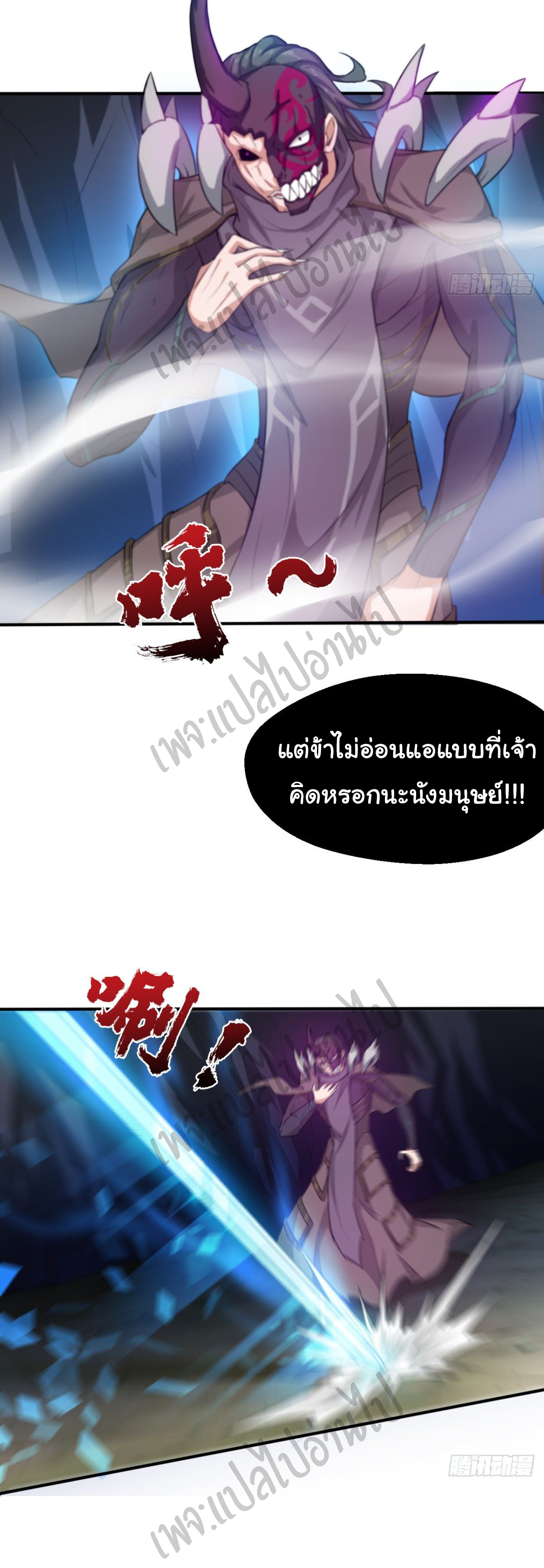 Junior Brother Demon Sovereign is too devoted ตอนที่ 42 หน้า 8