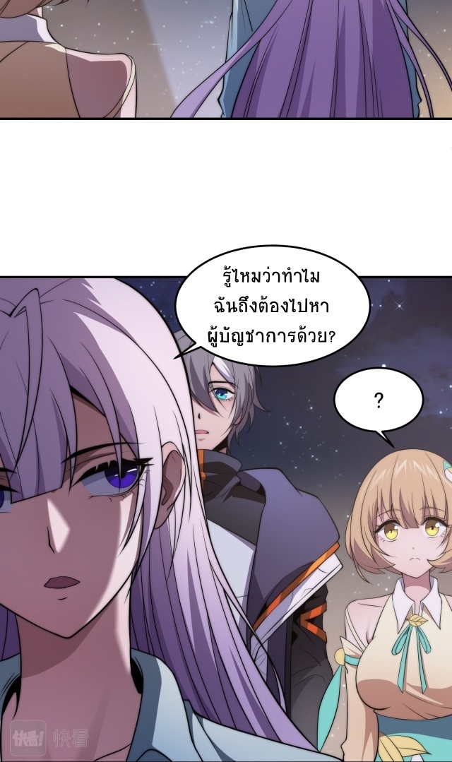 ยุคสมัยแห่งยีน ตอนที่ 11 หน้า 48