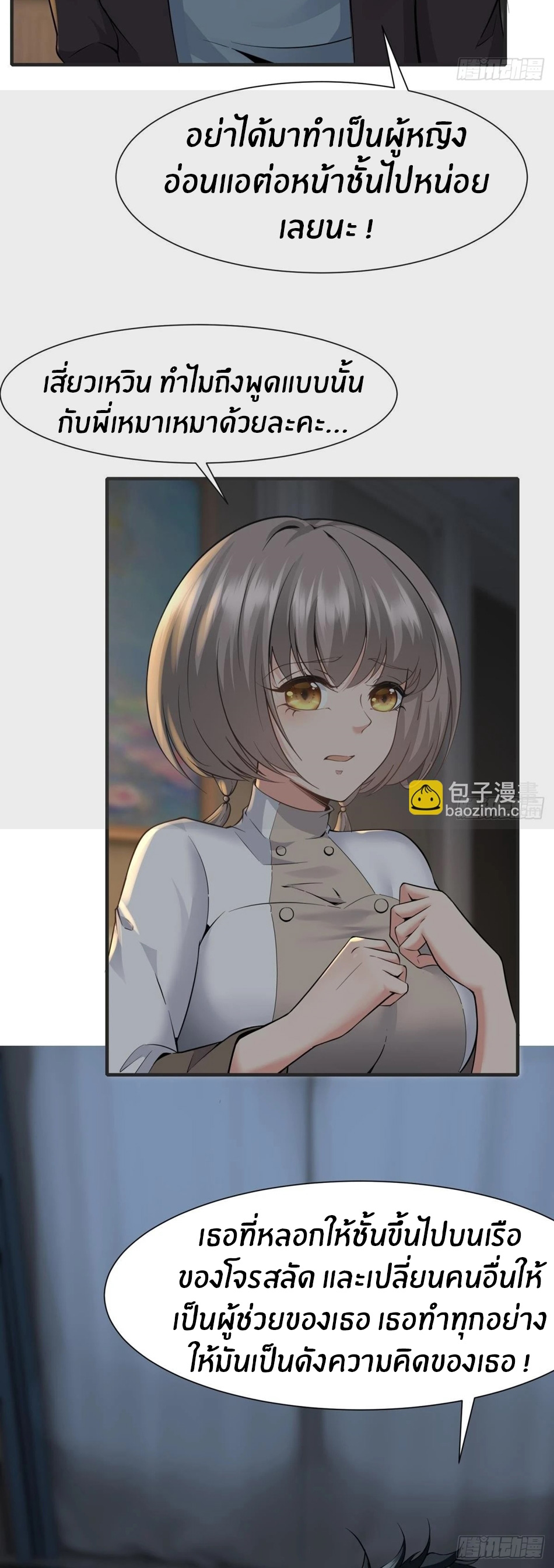 ขอล่ะอย่าเป็นที่ 1 เลย ตอนที่ 68 หน้า 35