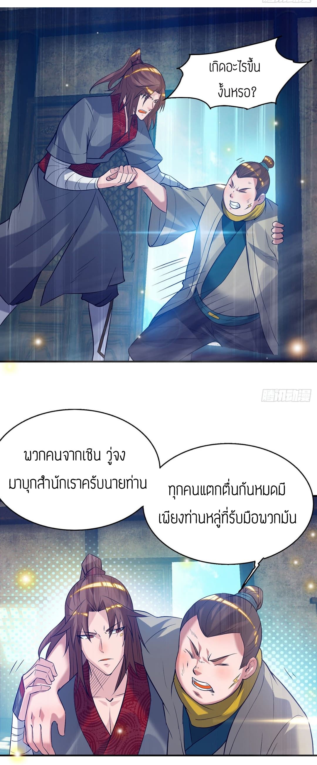 Reversal of God King ตอนที่ 8 หน้า 2