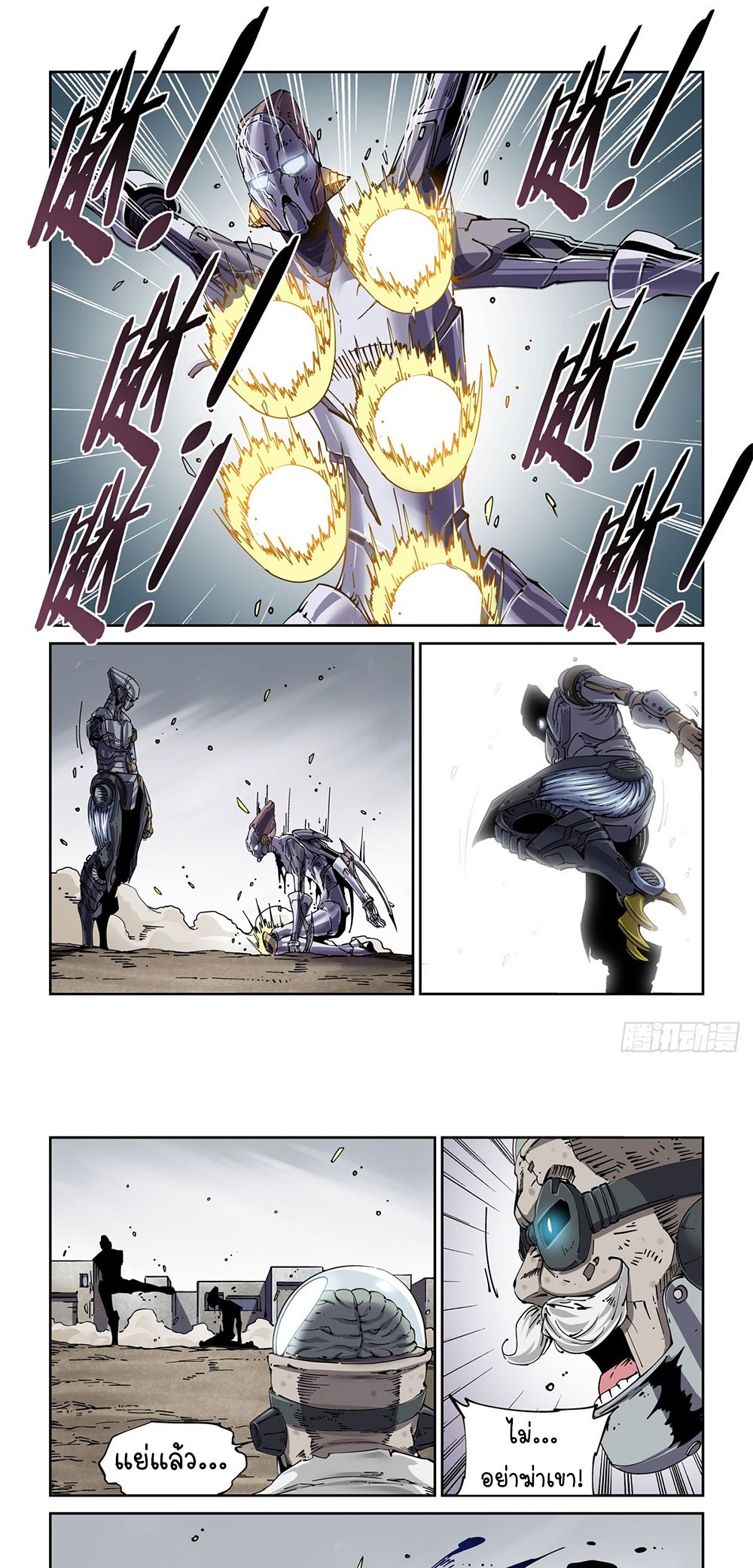 Legend of Cyber Heroes | ตำนานยุทธจักรไซเบอร์ ตอนที่ 36 หน้า 10