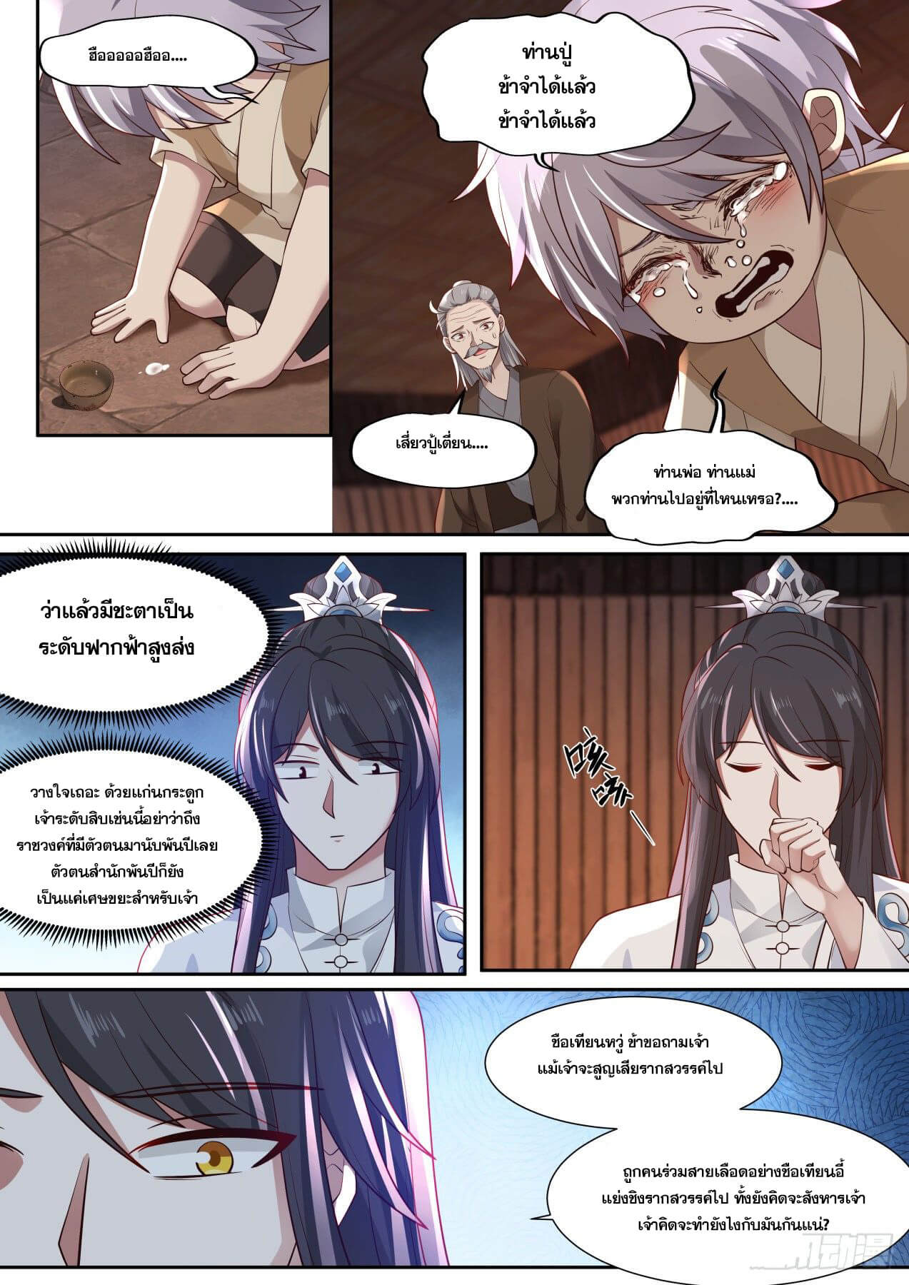 ปฐมบุรุษแห่งยุค (ทันจีน) ตอนที่ 12 หน้า 7