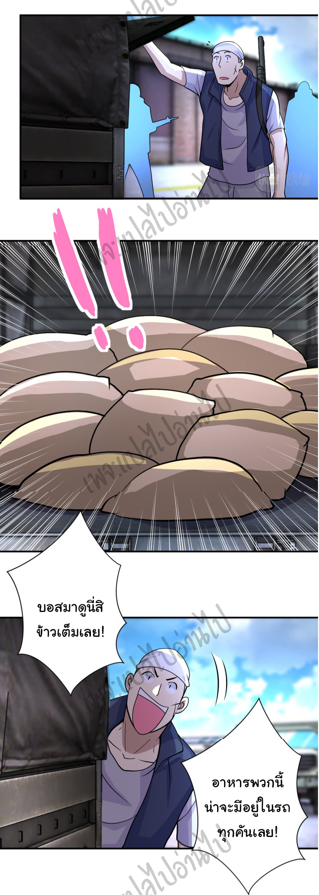 Apocalyptic Super System ตอนที่ 211 หน้า 20