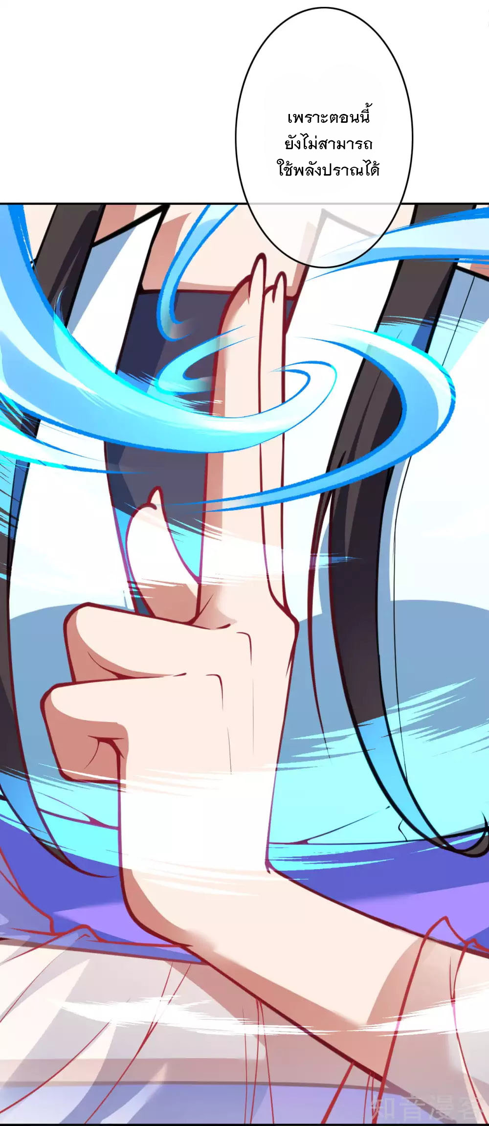 อาณาจักรดาบอมตะ ตอนที่ 43 หน้า 10