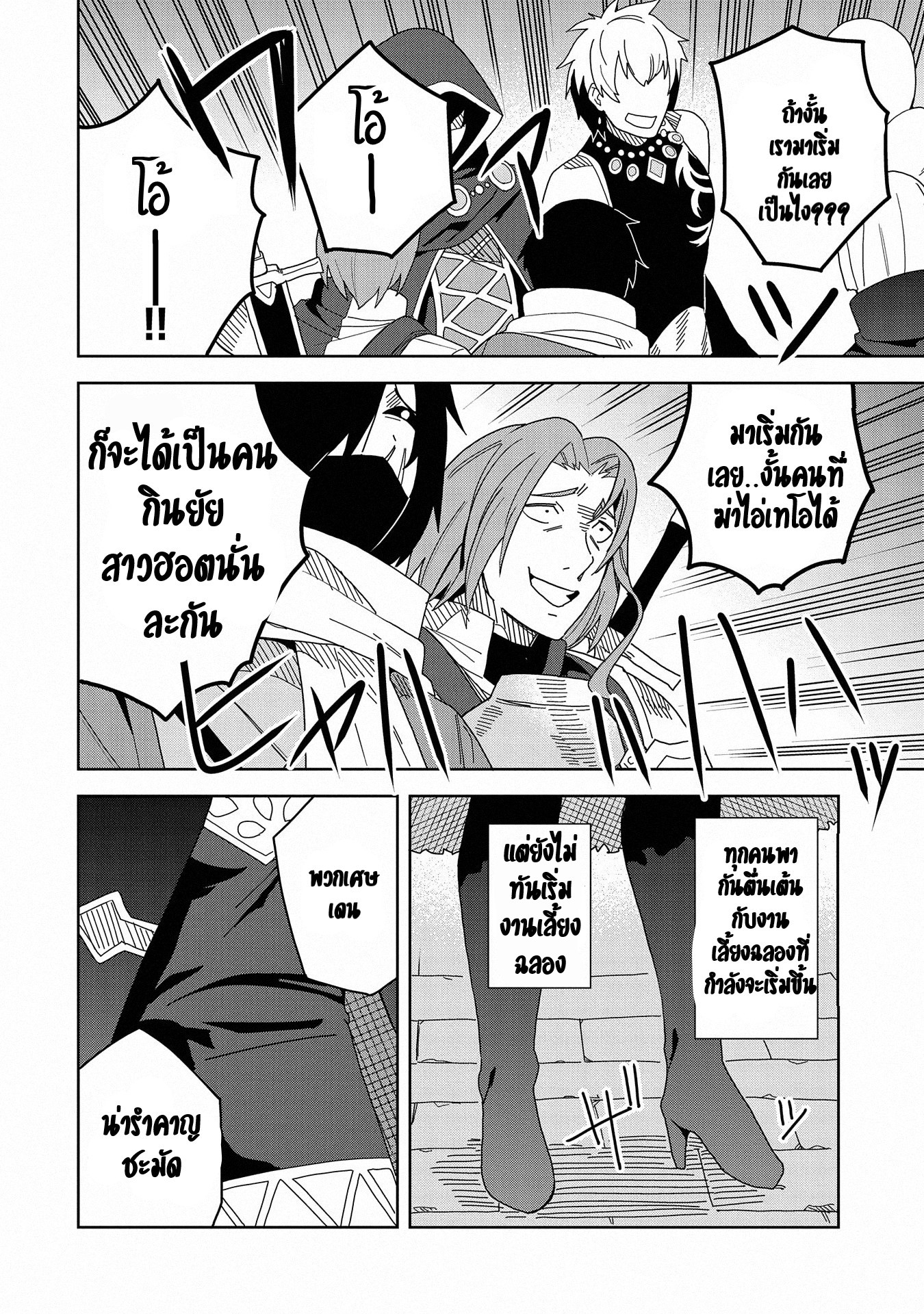 Akuma no Niidzuma ตอนที่ 7 หน้า 25