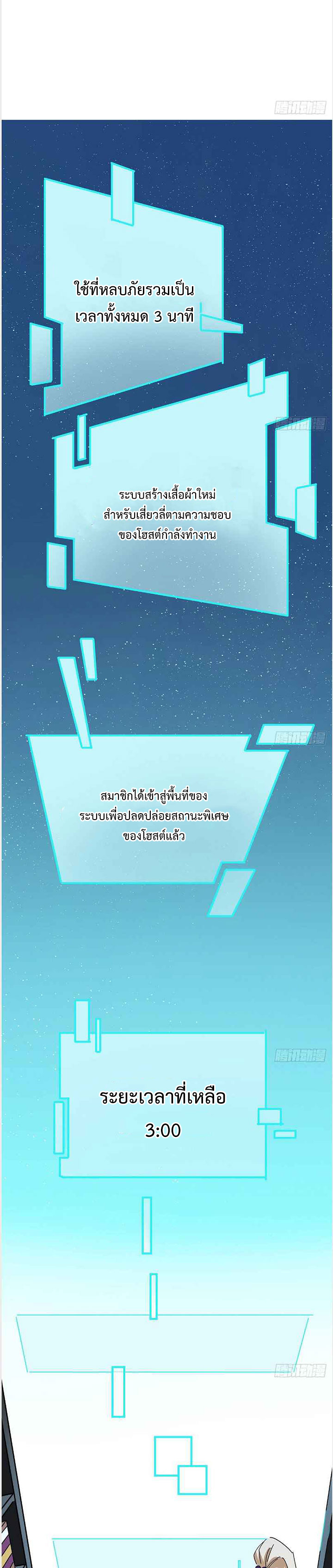 Unlock 99 Heroines in End Times ตอนที่ 44 หน้า 5