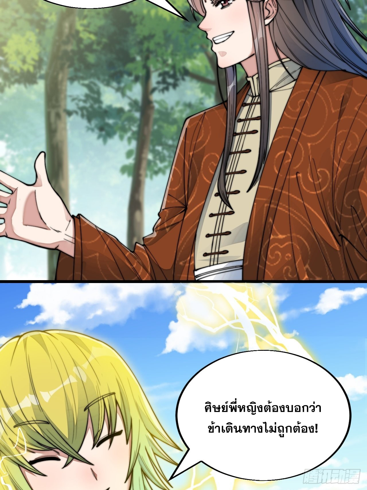 บุรุษที่มีโชค คงไม่ใช่ข้าแล้วแหละ ตอนที่ 60 หน้า 29