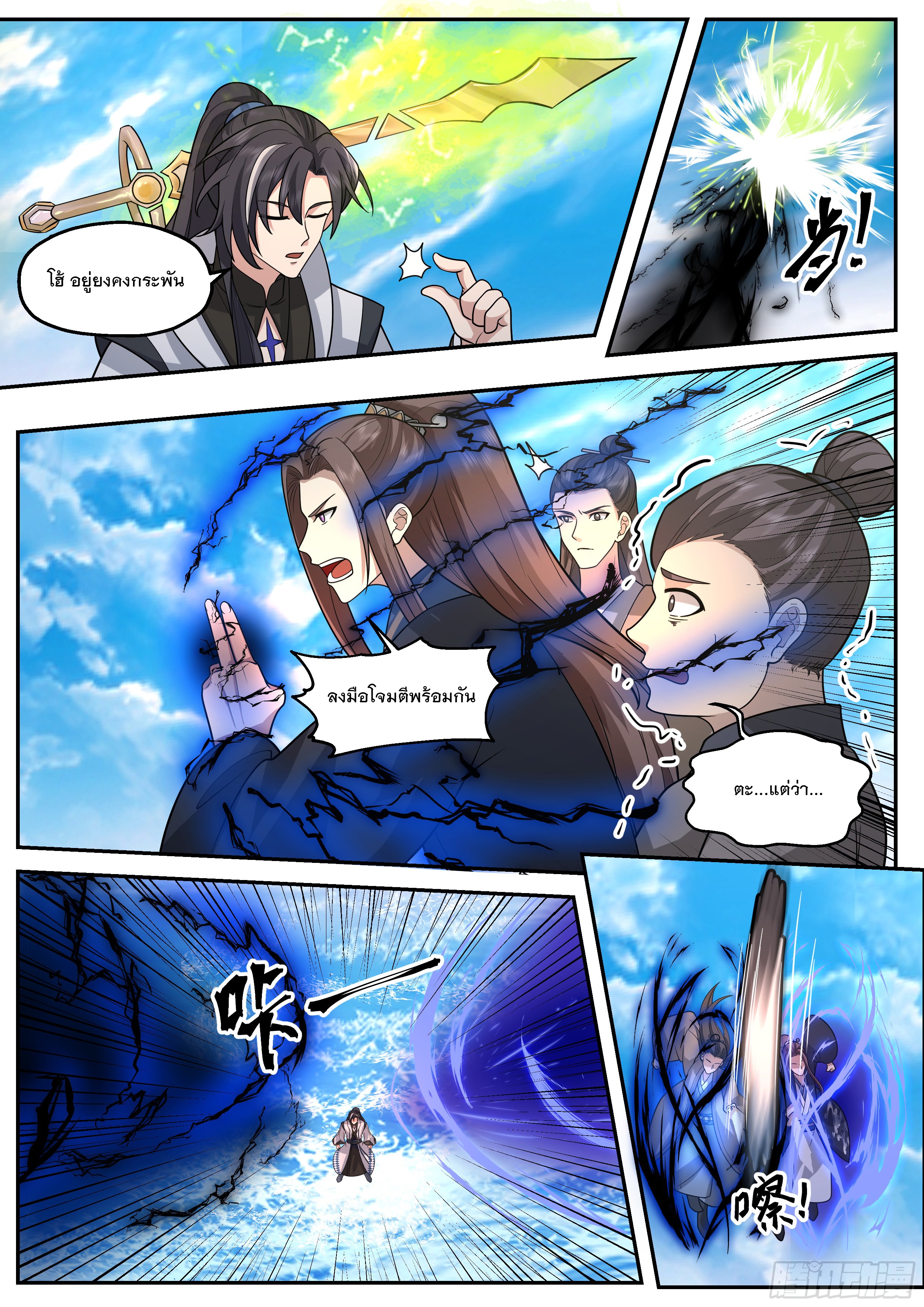 The Big Player of The Demon Clan ตอนที่ 11 หน้า 8