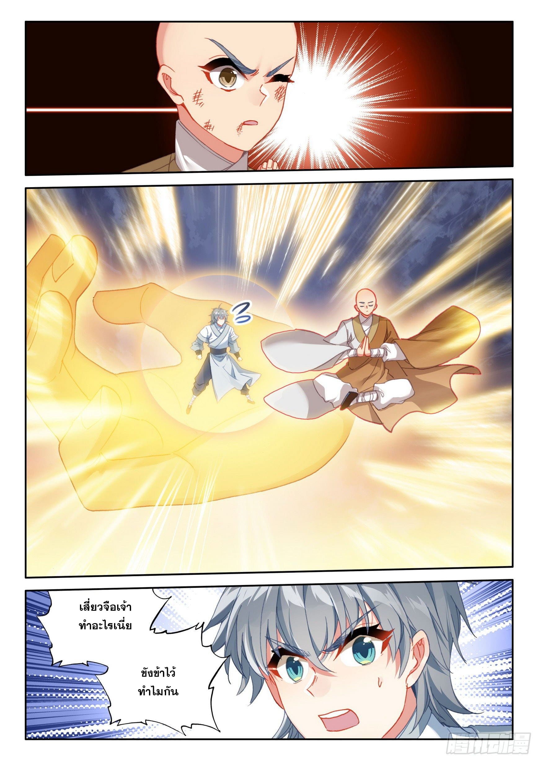 มีแต่ข้าที่เป็นเซียน (ทันจีน) ตอนที่ 46 หน้า 7