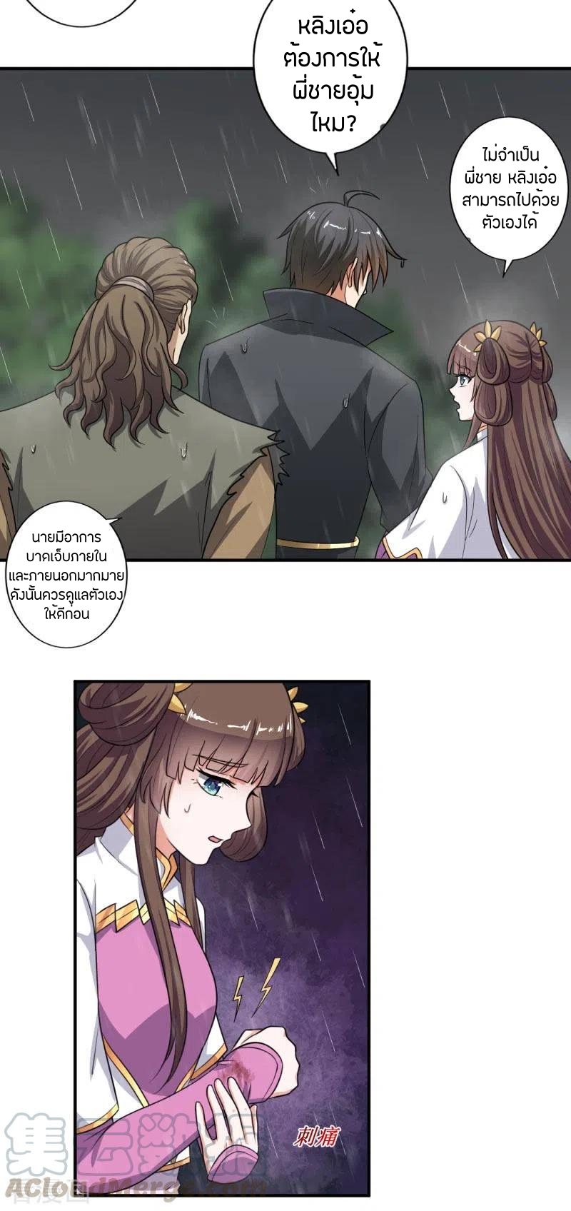 One Sword Reigns Supreme ตอนที่ 110 หน้า 14