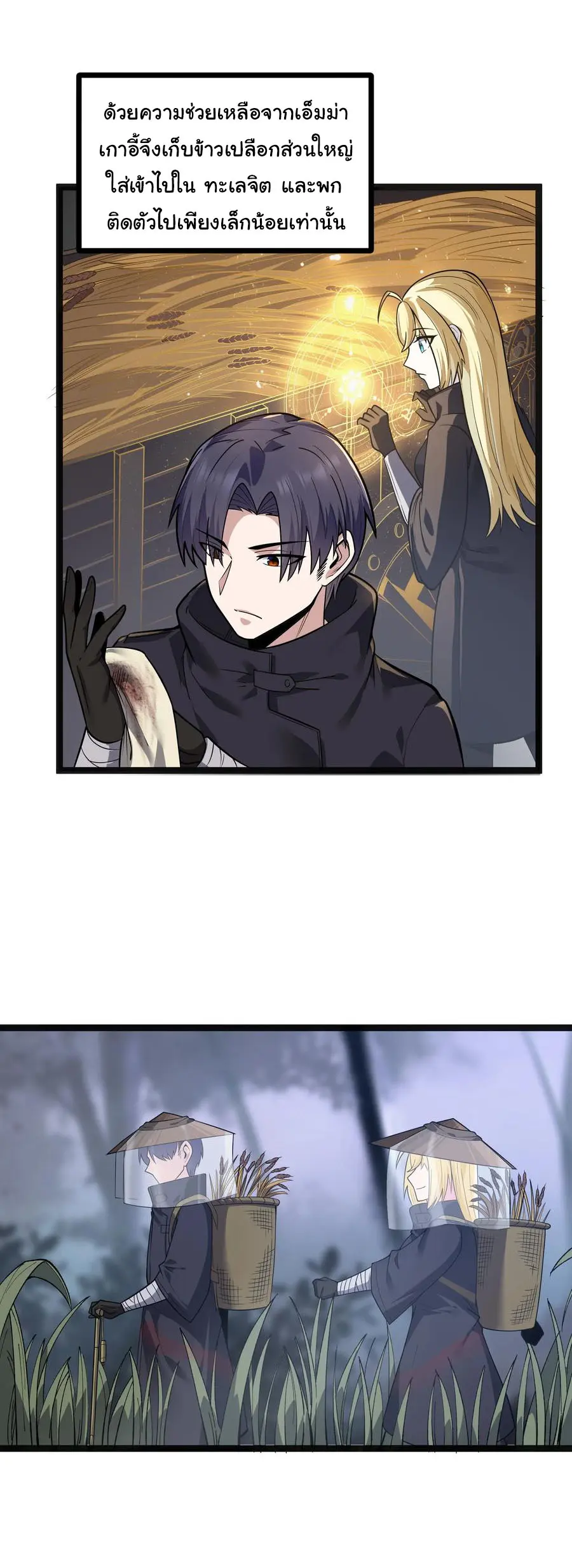ผู้กล้าอย่างข้าจะพิชิตโลกาด้วยเงิน ( This Hero is a Money Supremacist ) ตอนที่ 24 หน้า 15