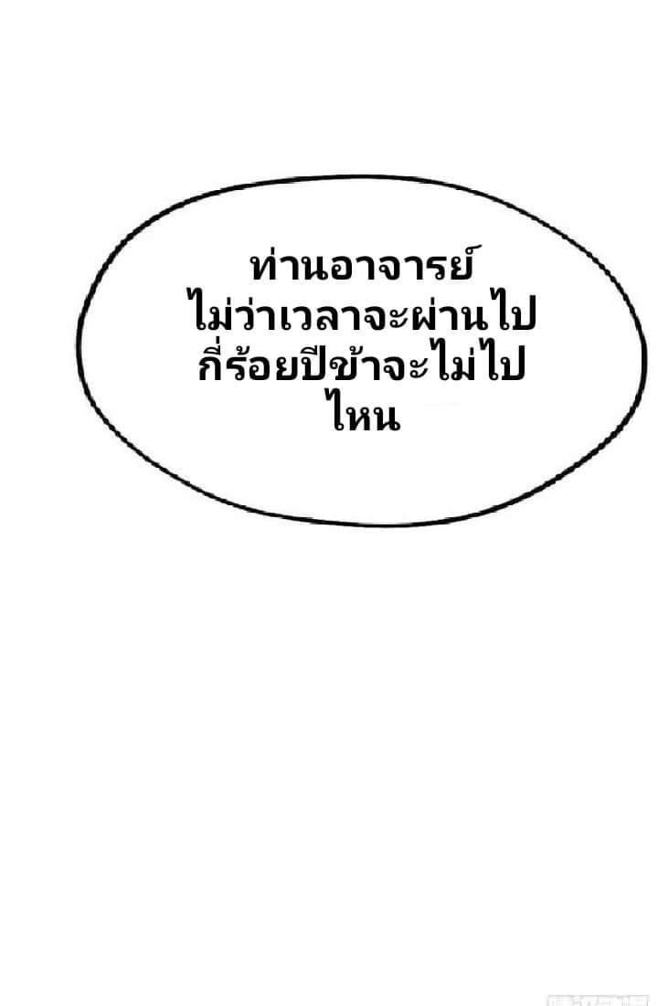 ข้าเป็นเจ้าสำนักที่ลูกศิษย์ต้องการตัว ตอนที่ 2 หน้า 41
