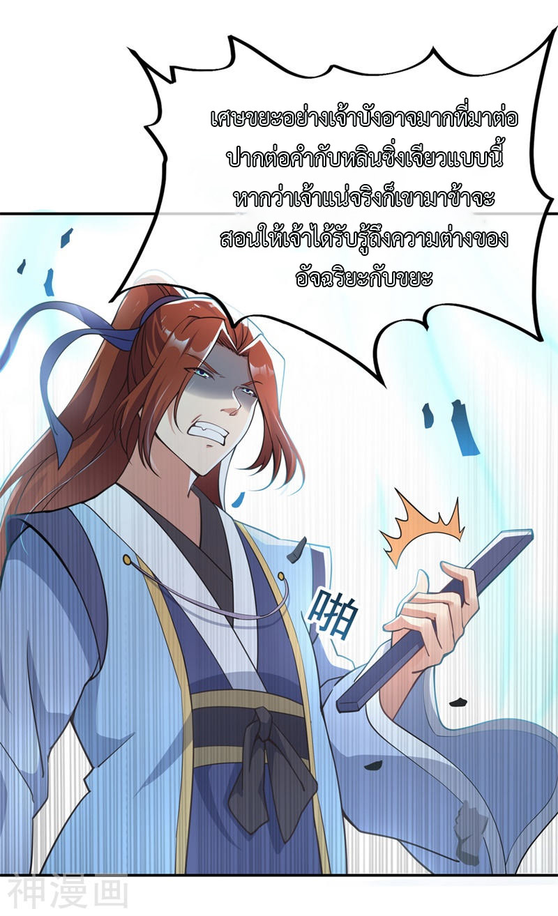 peerless battle spirit ตอนที่ 76 หน้า 10