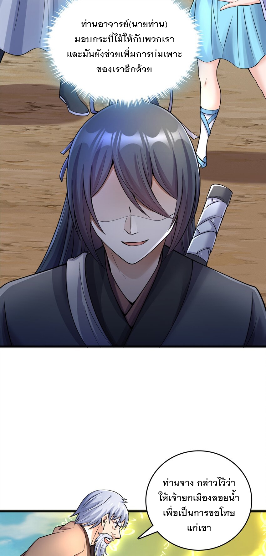 ด้วยเขตแดนกระบี่ ข้าสามารถเป็นเซียนกระบี่ได้ ตอนที่ 51 หน้า 22