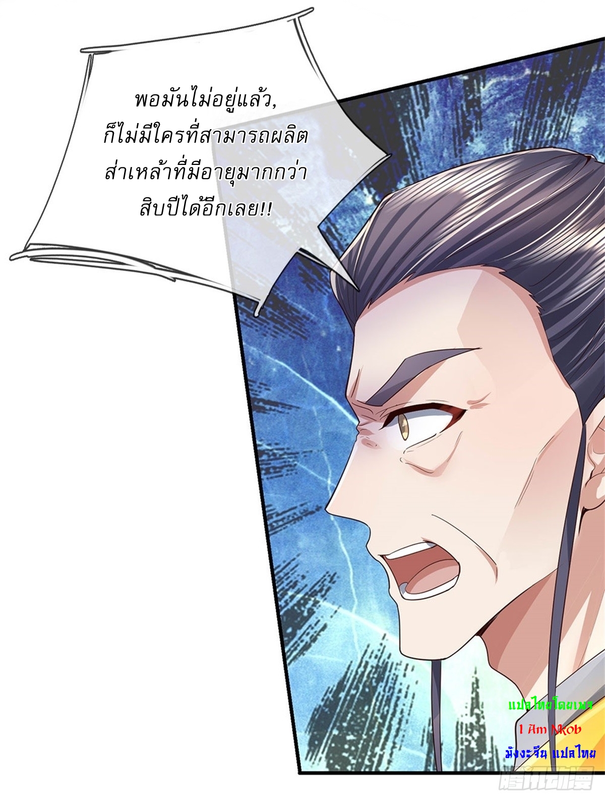 I Can Change The Timeline of Everything เกิดใหม่ในต่างโลก พร้อมระบบโกงเวลาสุดเกรียน ตอนที่ 31 หน้า 18